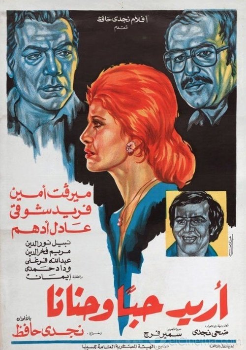 Movie poster for I want love and affection (1978)