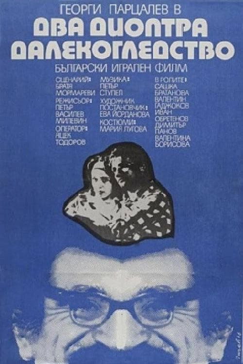 Movie poster for Farsighted for Two Diopters (1976)