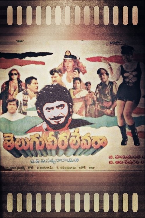 Movie poster for Telugu Veera Levara (1995)