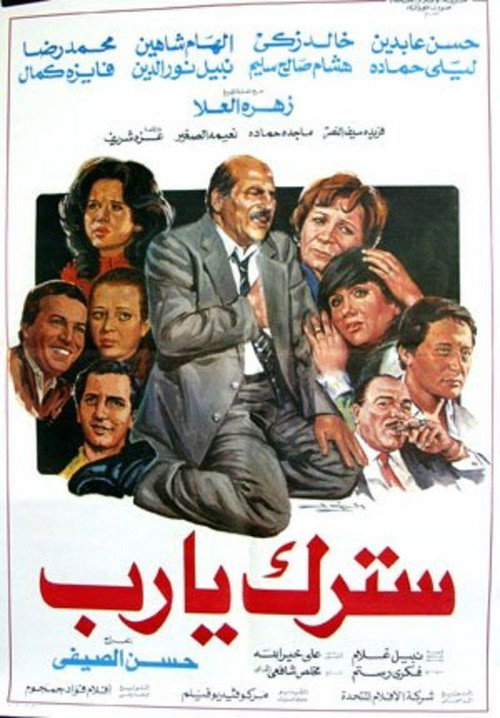 Movie poster for Satrak Ya Rab (1986)