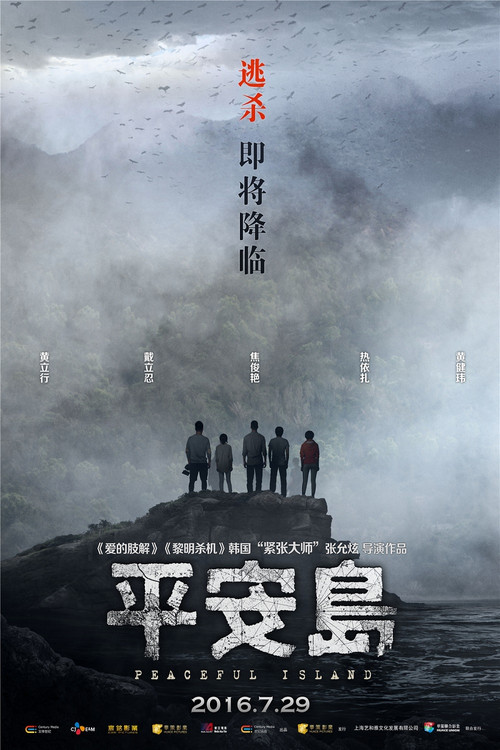 Movie poster for Peaceful Island (2016)