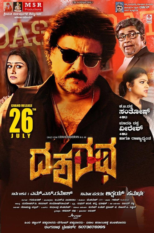 Movie poster for Dasharatha (2019)