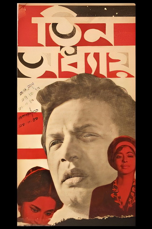 Movie poster for Three Chapters (1968)