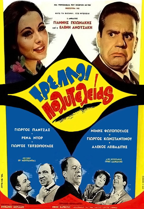 Movie poster for Deluxe Crazy (1963)