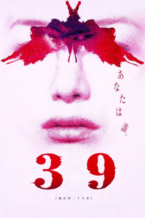 Movie poster for Keiho (1999)