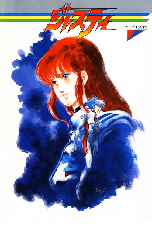 Movie poster for Cosmo Police Justy (1985)
