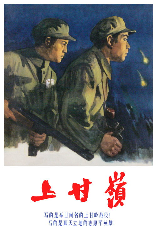 Movie poster for Battle on Shangganling Mountain (1956)