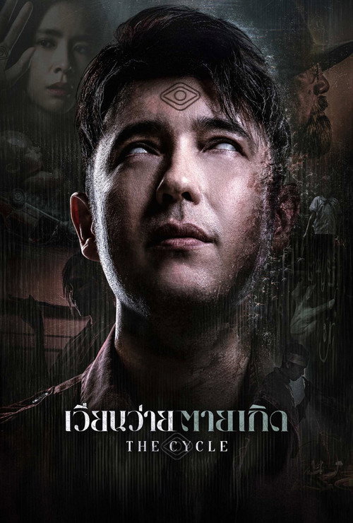 Movie poster for The Cycle (2025)