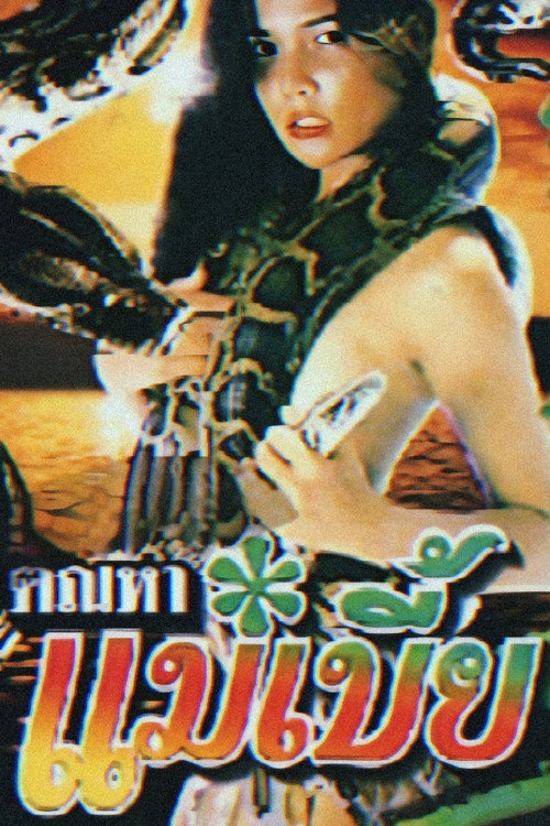 Movie poster for Snake Woman (1990)