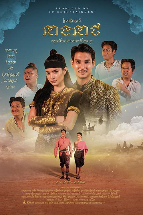 Movie poster for Neath's Love Story (2024)