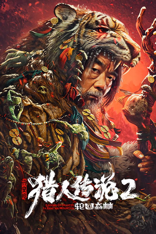Movie poster for Legend of Hunter 2: Forest of Reincarnation (2023)
