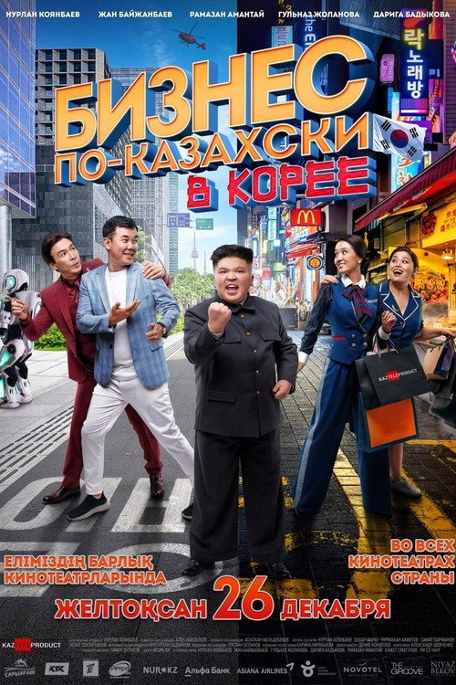 Movie poster for The Kazakh Business in Korea (2019)