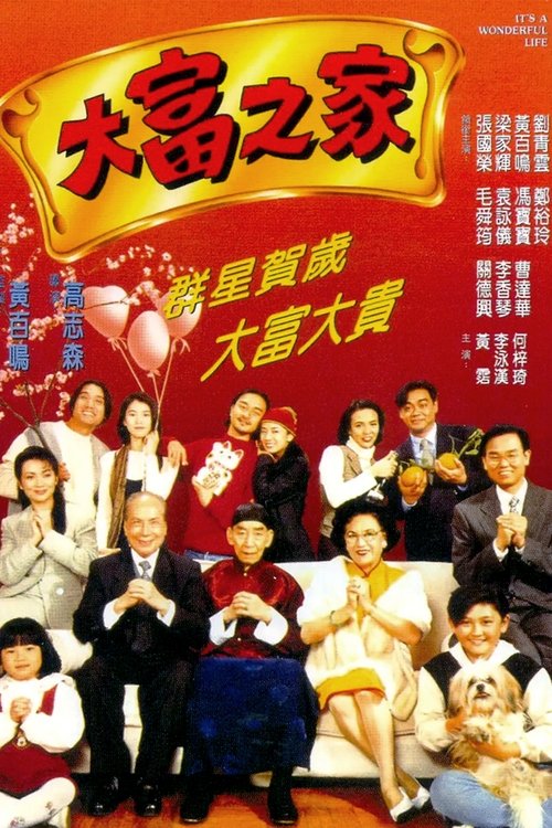 Movie poster for It's a Wonderful Life (1994)