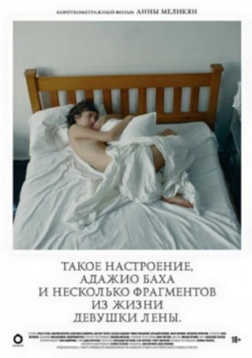 Movie poster for A Mood Like That, Bach’s Adagio and Several Episodes from the Life of the girl Lena (2014)