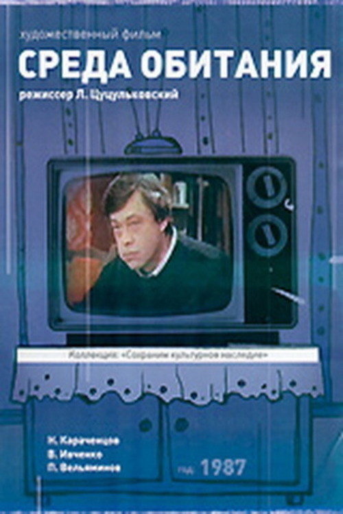 Movie poster for The Environment (1987)