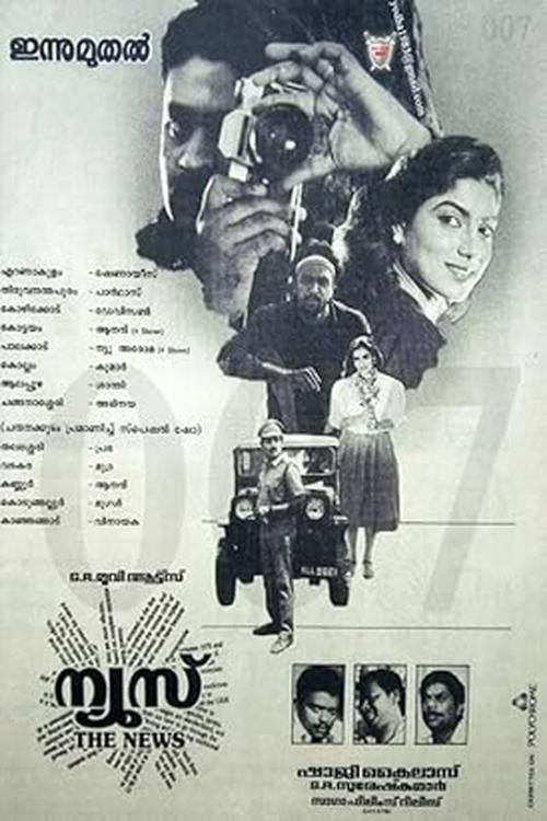 Movie poster for News (1989)