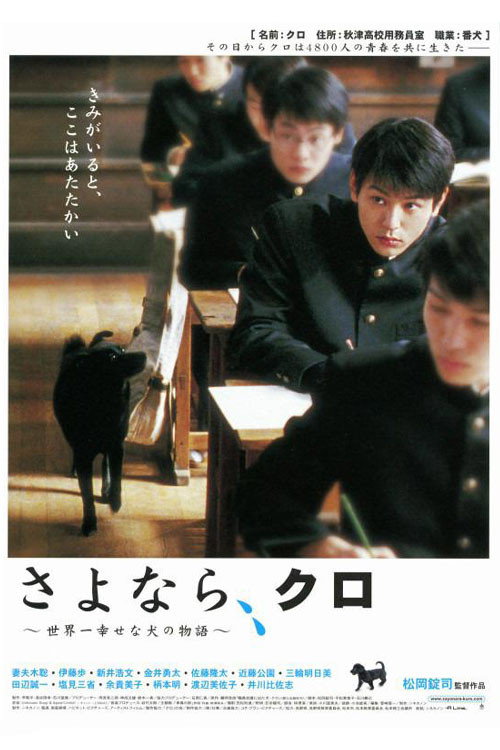 Movie poster for Farewell, Kuro (2003)