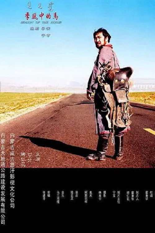Movie poster for Season of the Horse (2005)