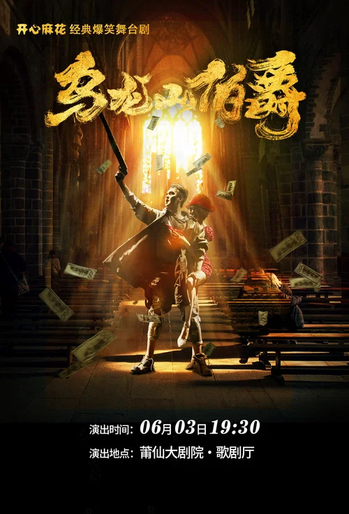 Movie poster for The Count of Wulong Mountain (2010)