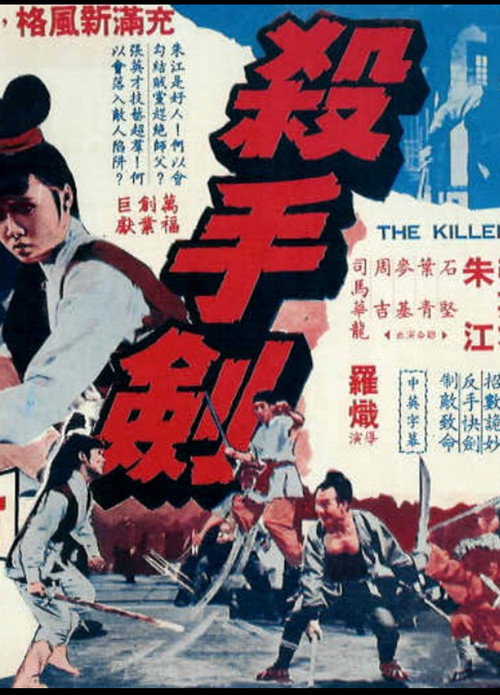 Movie poster for The Killer Sword (1968)