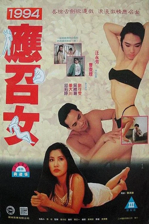 Movie poster for Call Girls '94 (1994)