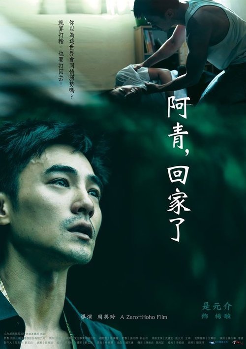 Movie poster for Ching’s Way Homes (2018)