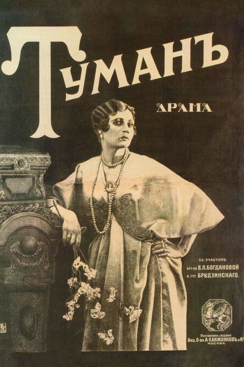 Movie poster for Fog of Life (1917)