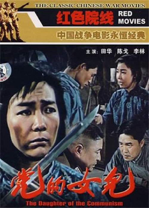 Movie poster for The Daughter of the Party (1958)