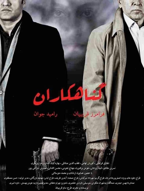 Movie poster for The Sinners (2013)