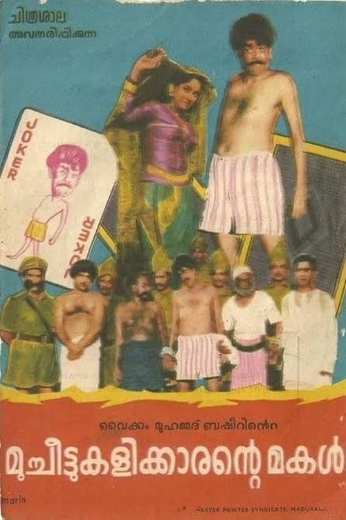 Movie poster for Mucheettukalikkarante Makal (1975)