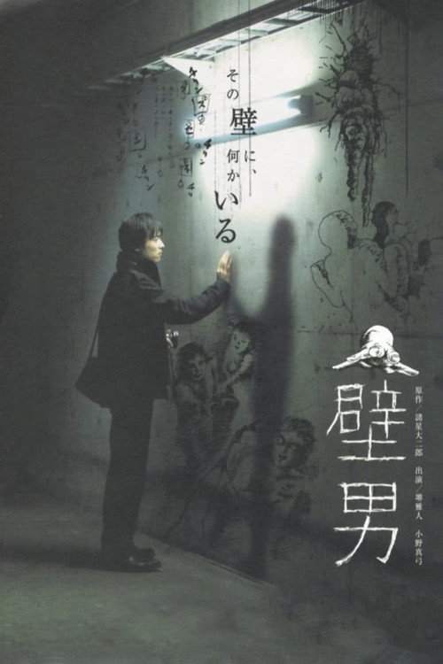Movie poster for The Wall Man (2007)