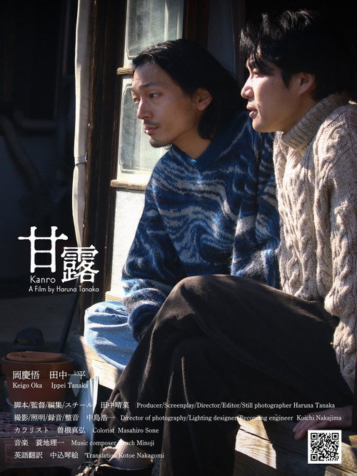 Movie poster for Kanro (2023)