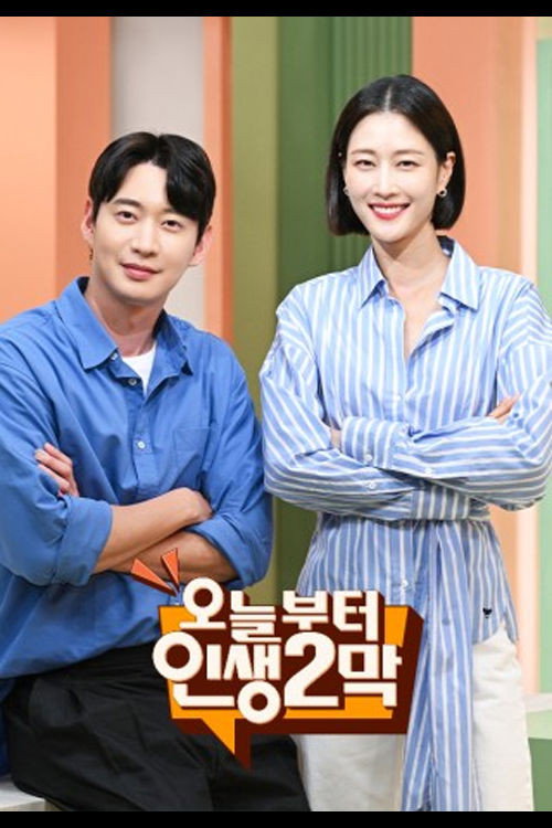 Series poster for 오늘부터 인생 2막 (2024)