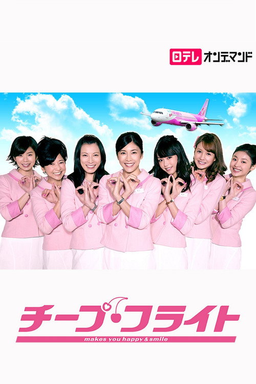 Movie poster for Cheap Flight!! (2013)