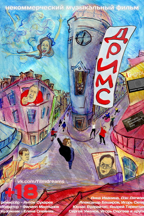 Movie poster for Dreams (2013)