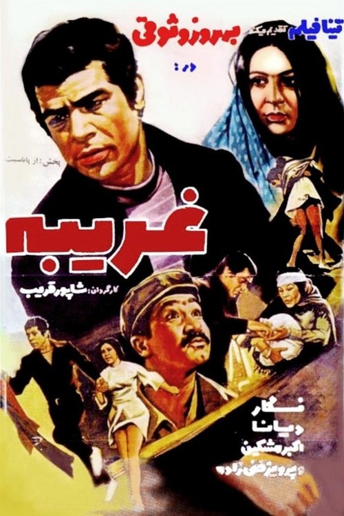 Movie poster for Stranger (1972)