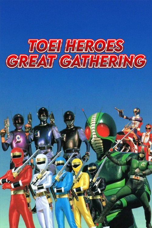 Movie poster for Toei Heroes Great Gathering (1994)