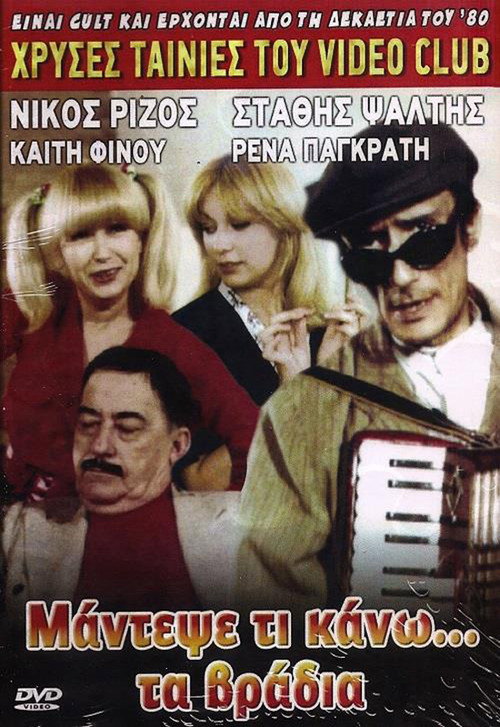 Movie poster for Guess what I do... at night (1984)