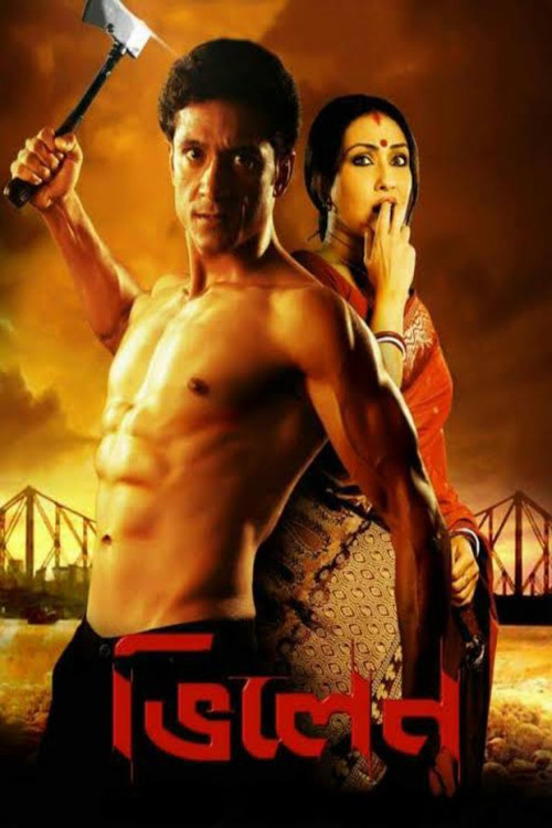 Movie poster for Villain (2013)