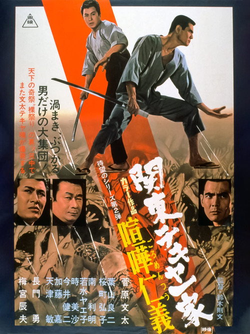 Movie poster for Kanto Street Peddlers:  Clan Violent Loyalty (1970)