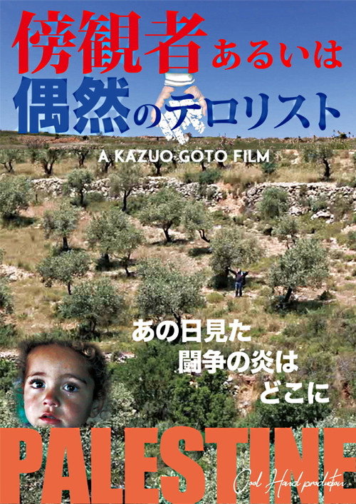 Movie poster for Accidental Terrorist (2020)
