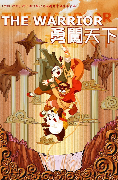 Movie poster for The Warrior (2005)