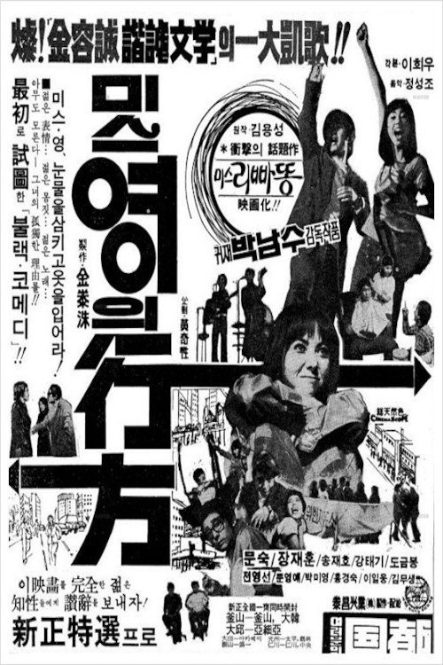 Movie poster for Where Is Miss Yang? (1975)
