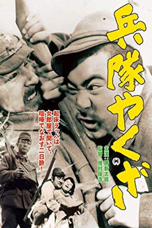 Movie poster for Hoodlum Soldier (1965)