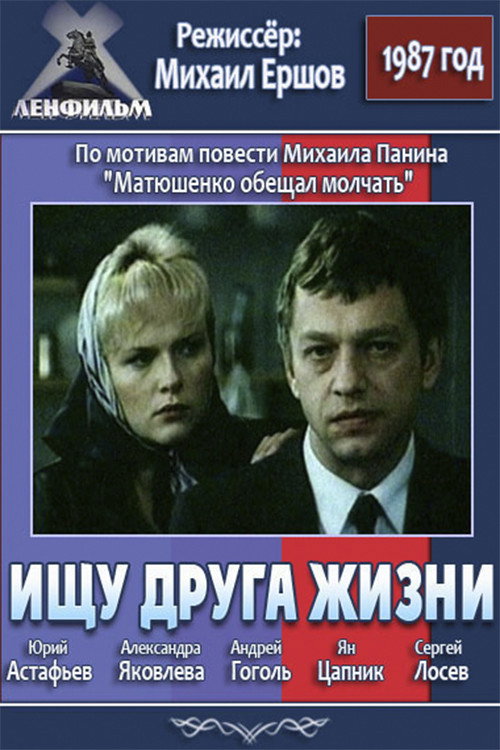 Movie poster for Looking for Life Friend (1987)