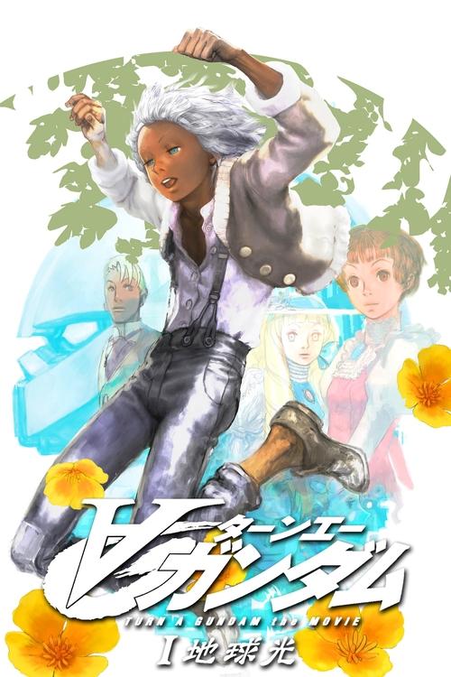 Movie poster for Turn A Gundam I: Earth Light (2002)