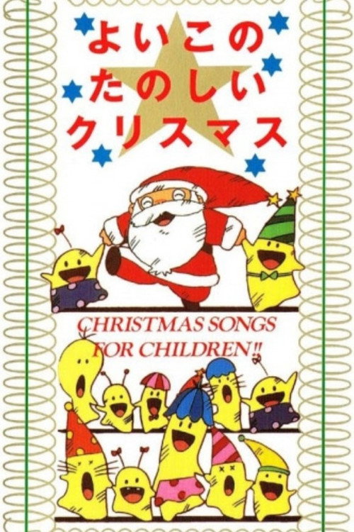 Movie poster for Have a Merry Christmas, Children! (1987)
