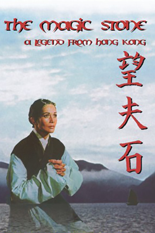 Movie poster for The Magic Stone (1966)