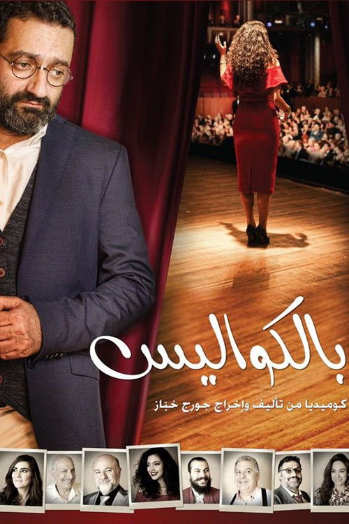 Movie poster for Backstage (2017)