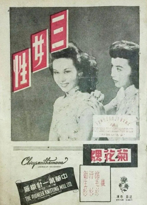 Movie poster for Three Women (1947)